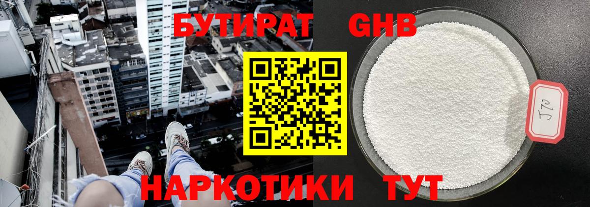 БУТИРАТ бутик Тихвин