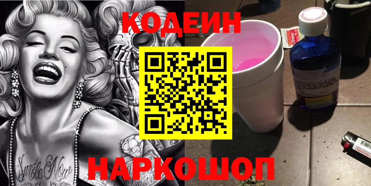 Тихвин  Кодеин Purple Drank  Вход с VPN  Кодеин напиток Lean (лин) 