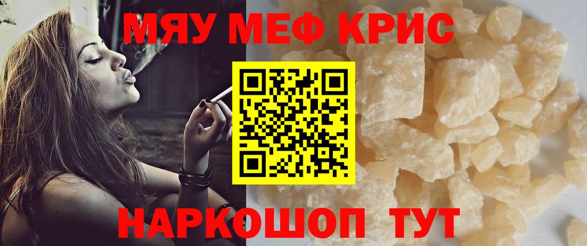 Мефедрон кристаллы Тихвин